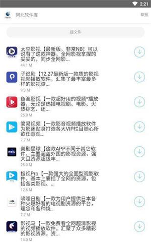 阿北软件库手机软件app