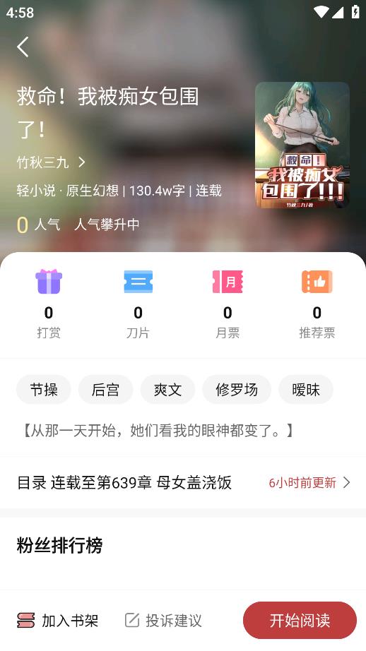 火文小说无广告版手机软件app