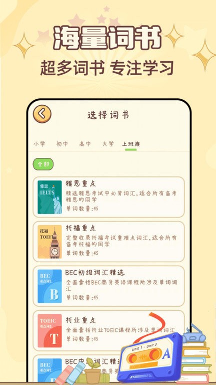 布丁单词手机软件app