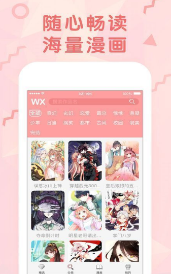 红果漫画手机软件app