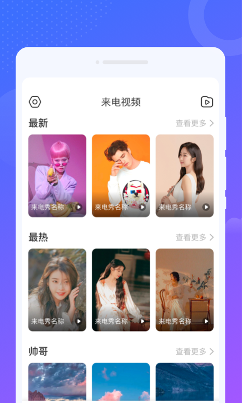 南风来电秀手机软件app