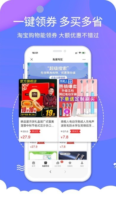 搜货精选手机软件app