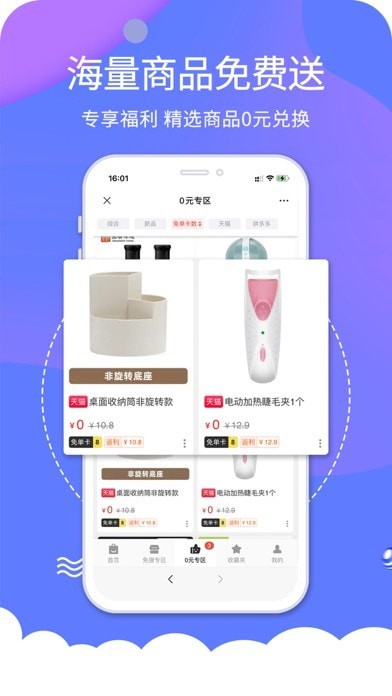 搜货精选手机软件app