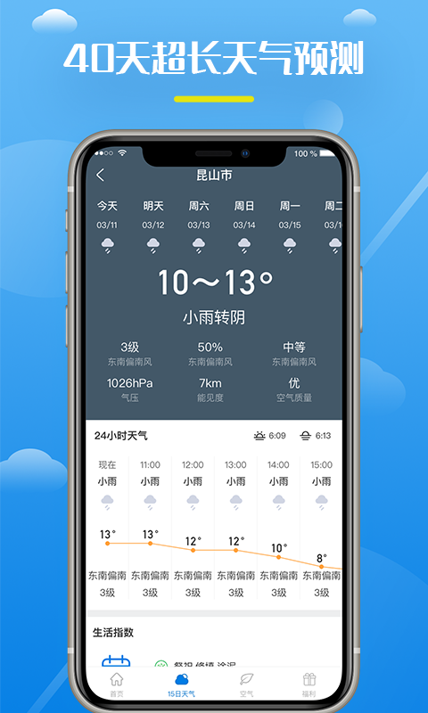 全民天气王手机软件app