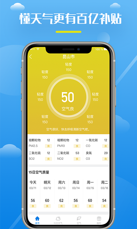 全民天气王手机软件app