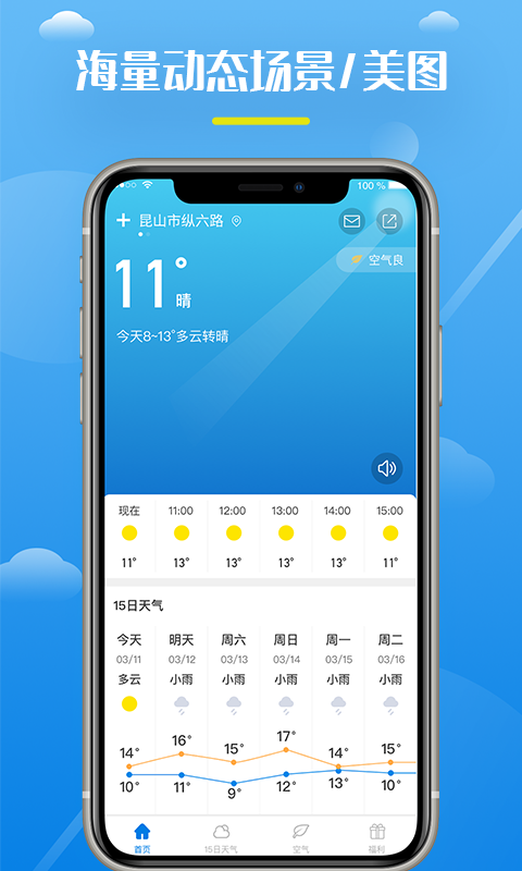 全民天气王手机软件app