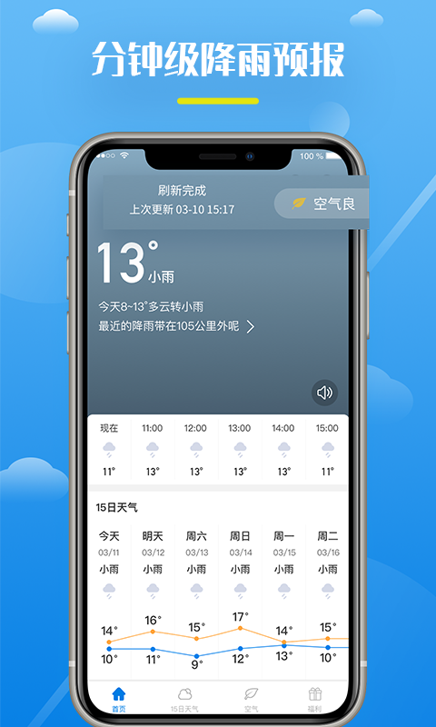 全民天气王手机软件app