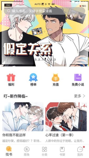 番狸漫画最新版手机软件app