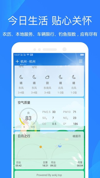 时时天气手机软件app