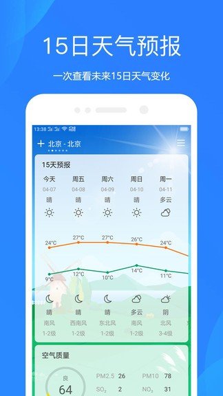 时时天气手机软件app