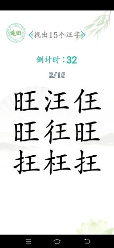 汉字找茬王最新版手游app