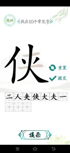 汉字找茬王最新版手游app