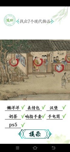 汉字找茬王最新版手游app