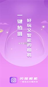 闪耀相机手机软件app