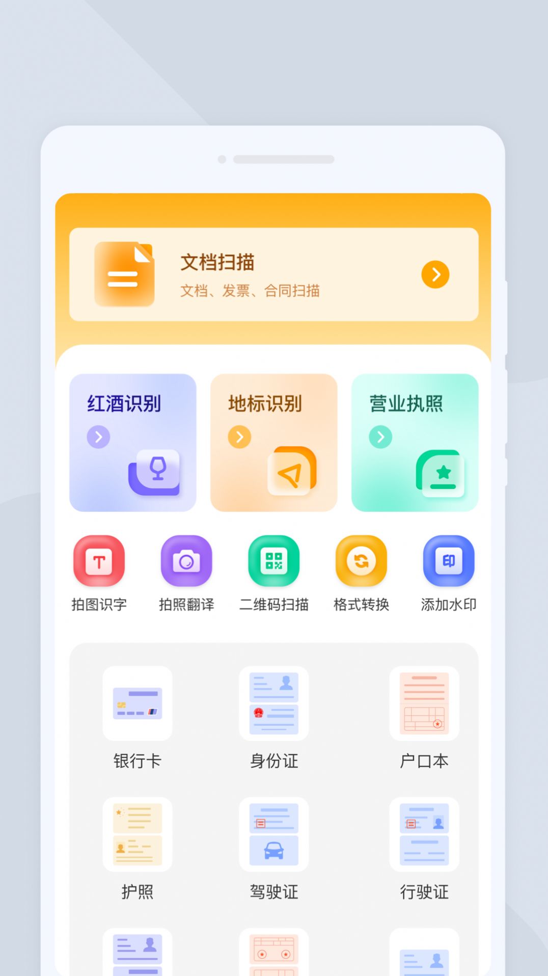 圆融扫描手机软件app