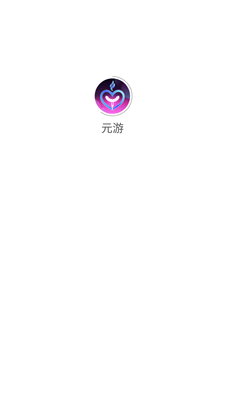 元游游戏盒子手机软件app