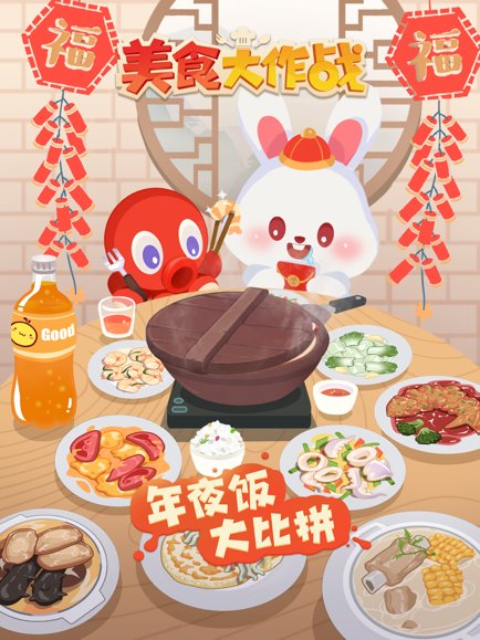 美食大作战最新版手游app