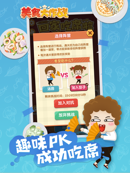 美食大作战最新版手游app