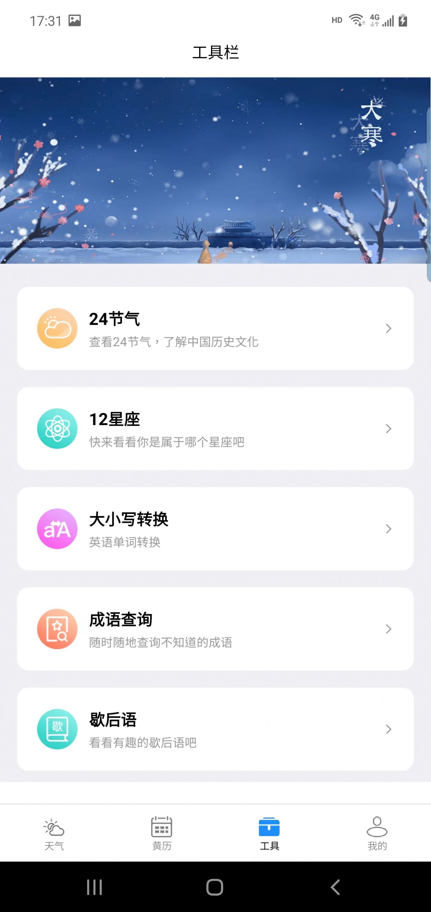 广阑天气手机软件app