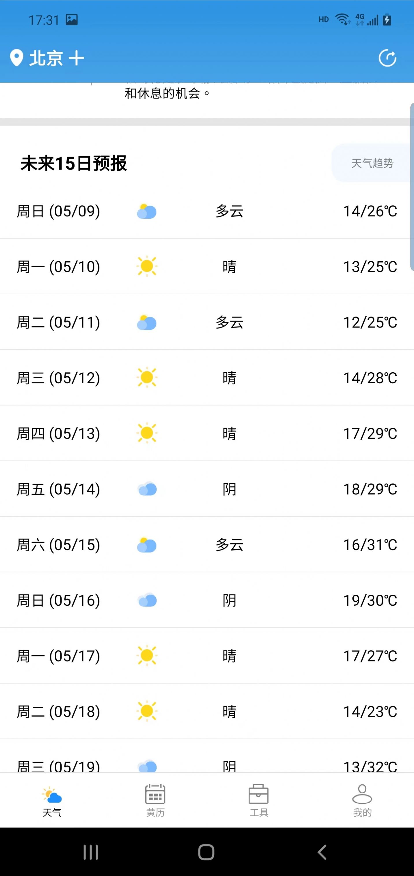 广阑天气软件截图