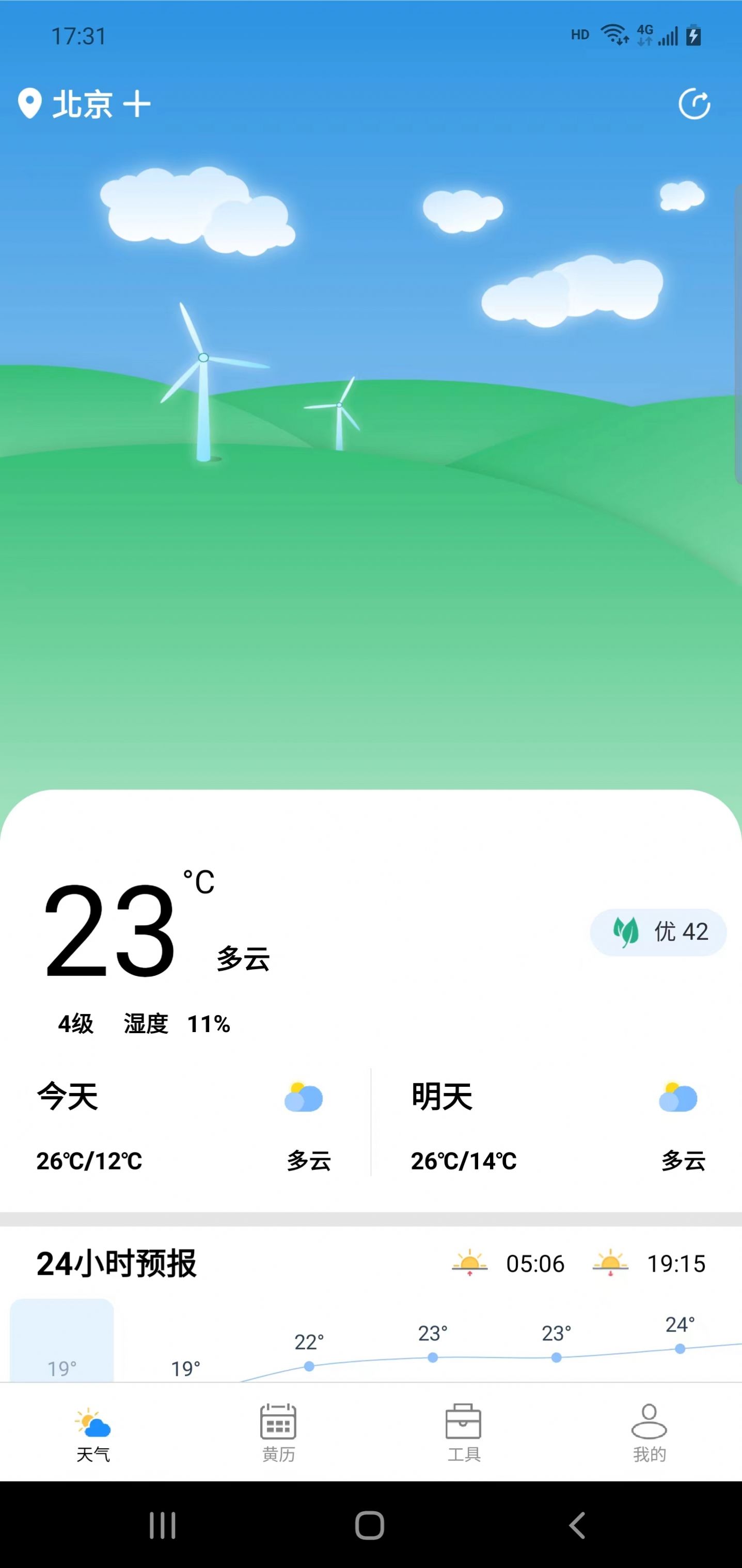 广阑天气软件截图