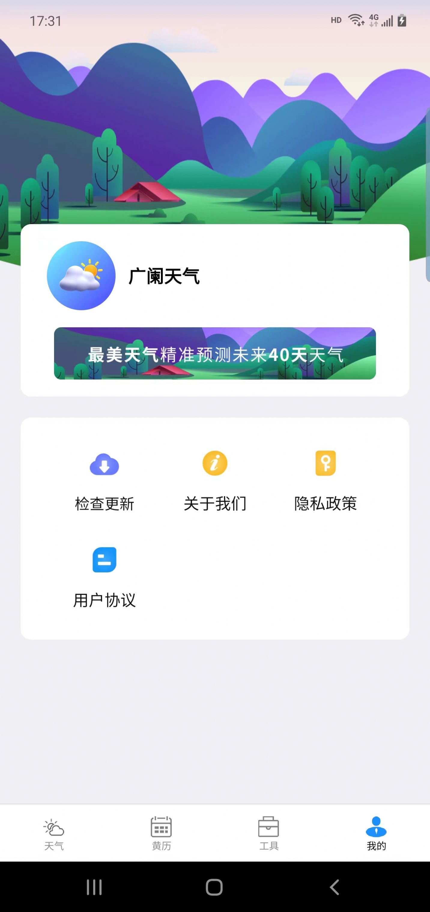 广阑天气软件截图