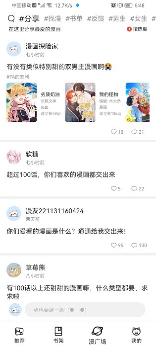 喵上漫画最新版手机软件app