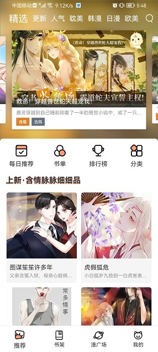 喵上漫画最新版手机软件app