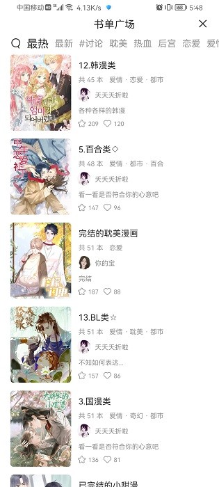 喵上漫画最新版手机软件app