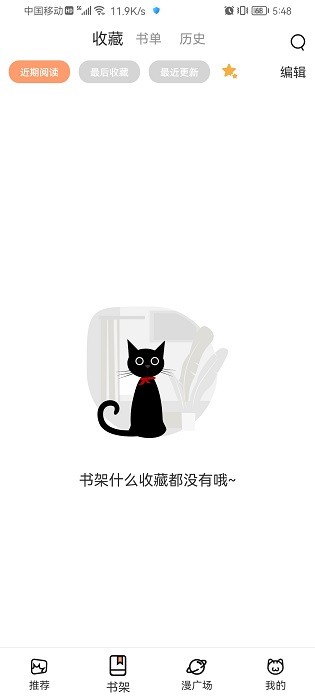 喵上漫画最新版手机软件app