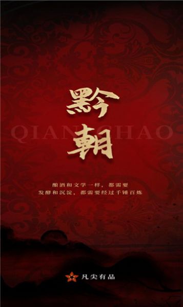 凡尖有品手机软件app
