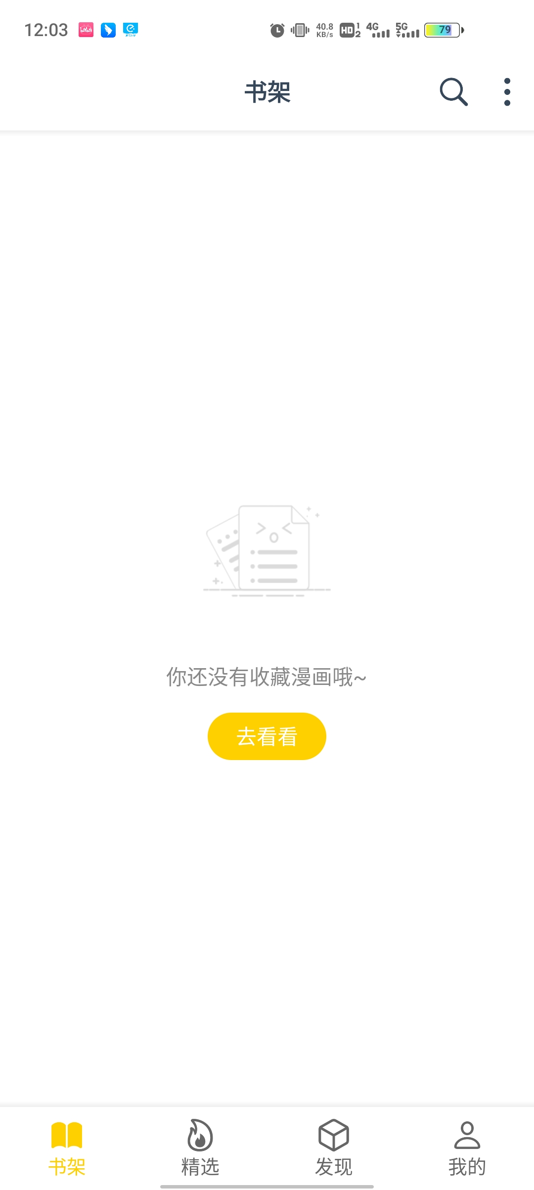 笔趣阁漫画最新版手机软件app