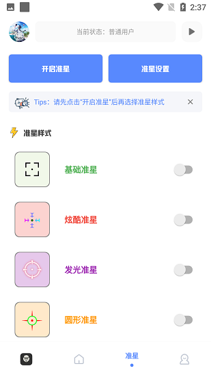 YZL工具箱最新版软件截图