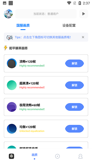 YZL工具箱最新版软件截图