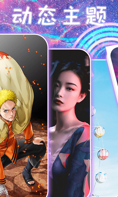 百变主题车机版手机软件app