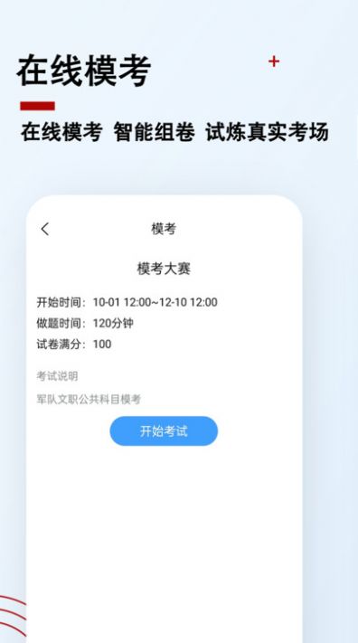 军队文职题小宝手机软件app