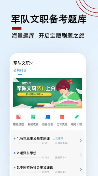 军队文职题小宝软件截图