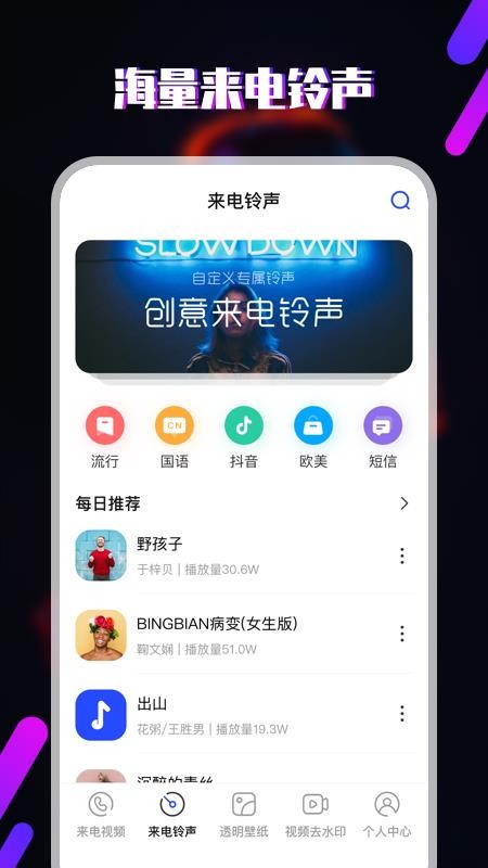 樱桃铃声手机软件app