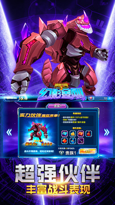 神兽金刚3幻影金刚手游app