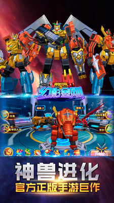 神兽金刚3幻影金刚手游app