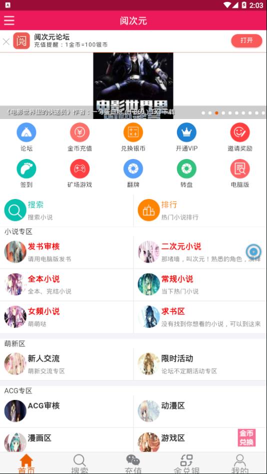 阅次元小说手机软件app