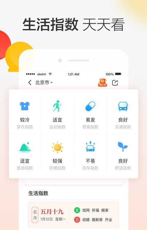 晶彩天气手机软件app