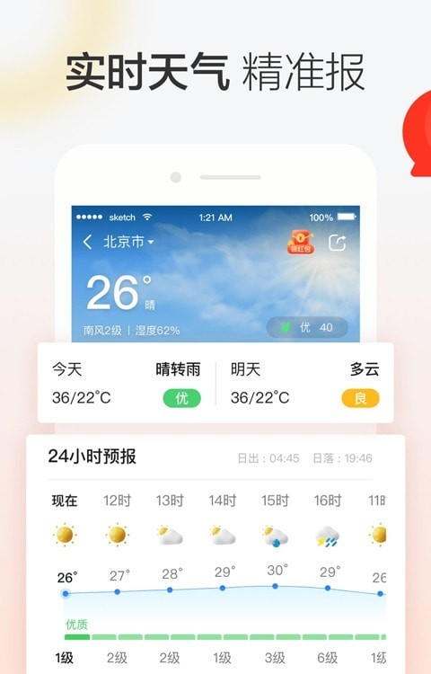 晶彩天气软件截图