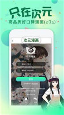 悠次元漫画手机软件app