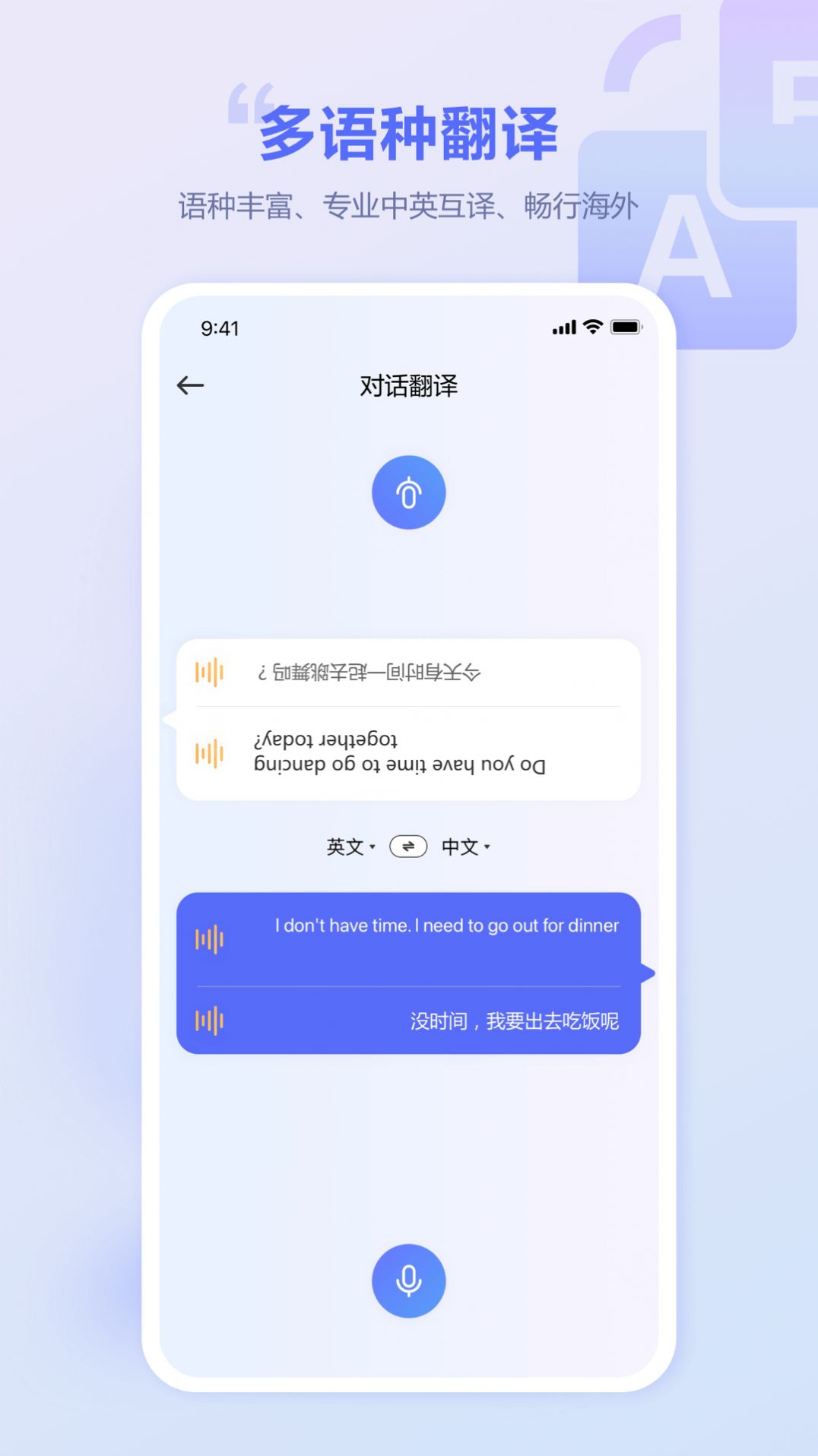 口袋翻译官手机软件app