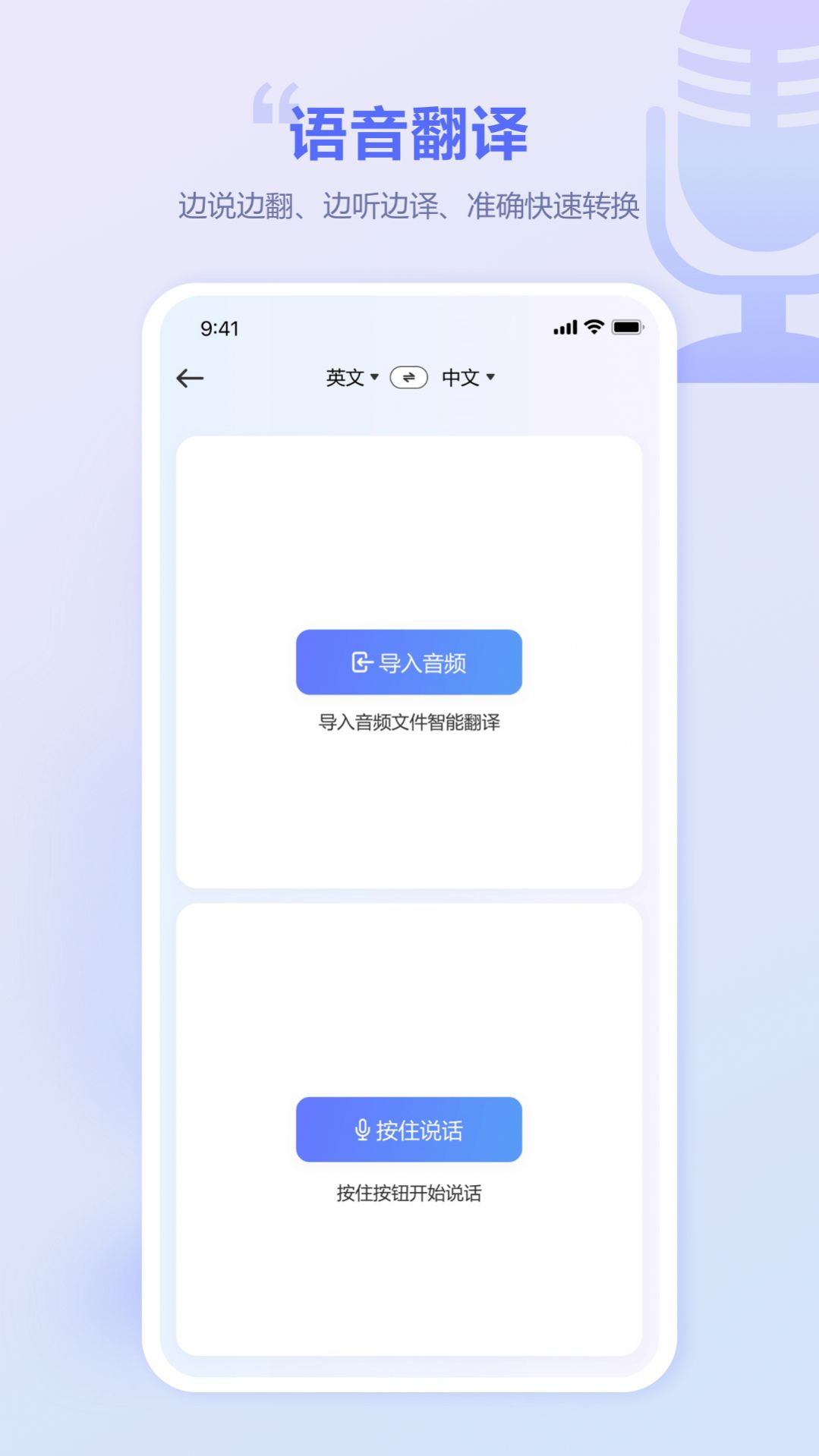 口袋翻译官手机软件app