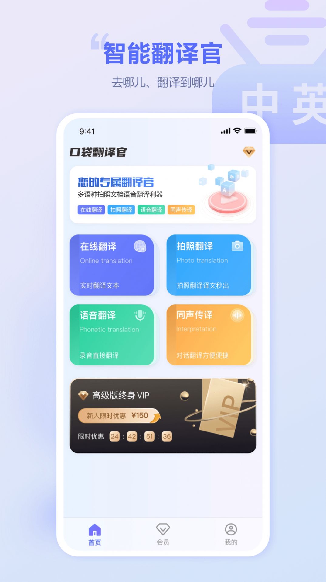 口袋翻译官手机软件app