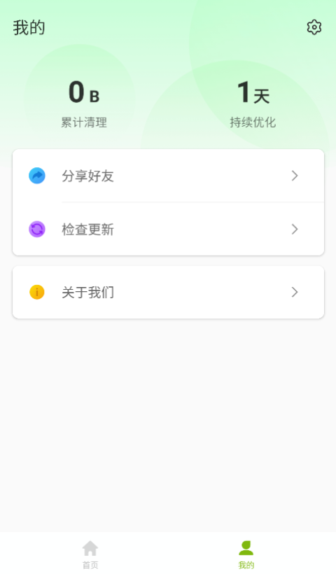 飞速优化卫士手机软件app