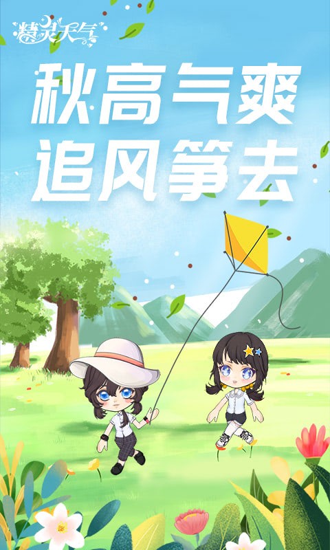 精灵天气手机软件app