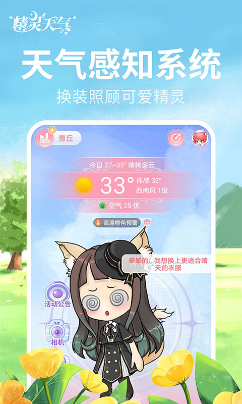 精灵天气手机软件app